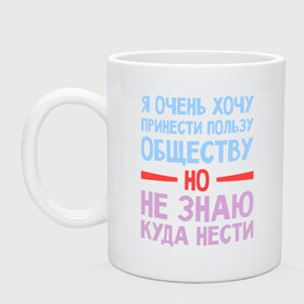 Кружка с принтом Полезный человек в Екатеринбурге, керамика | объем — 330 мл, диаметр — 80 мм. Принт наносится на бока кружки, можно сделать два разных изображения | 