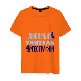 Мужская футболка хлопок с принтом Учитель географии в Екатеринбурге, 100% хлопок | прямой крой, круглый вырез горловины, длина до линии бедер, слегка спущенное плечо. | география | преподаватель | сердечко | учитель | школа | юбимый учитель
