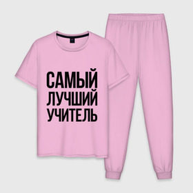 Мужская пижама хлопок с принтом Самый лучший учитель в Екатеринбурге, 100% хлопок | брюки и футболка прямого кроя, без карманов, на брюках мягкая резинка на поясе и по низу штанин
 | преподаватель | самый лучший | учитель | школа