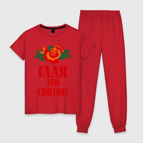 Женская пижама хлопок с принтом Галя - это святое в Екатеринбурге, 100% хлопок | брюки и футболка прямого кроя, без карманов, на брюках мягкая резинка на поясе и по низу штанин | галина | галя | имена | розы | цветы | это святое