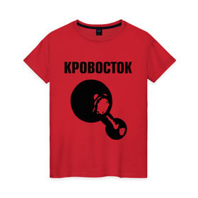 Женская футболка хлопок с принтом Кровосток в Екатеринбурге, 100% хлопок | прямой крой, круглый вырез горловины, длина до линии бедер, слегка спущенное плечо | кровосток