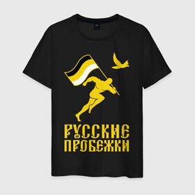 Мужская футболка хлопок с принтом Русские пробежки в Екатеринбурге, 100% хлопок | прямой крой, круглый вырез горловины, длина до линии бедер, слегка спущенное плечо. | бег | патриот | пробежки | русские | русский | флаг