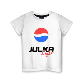 Детская футболка хлопок с принтом Юля Лайт в Екатеринбурге, 100% хлопок | круглый вырез горловины, полуприлегающий силуэт, длина до линии бедер | julka | light | pepsi | лайт | пепси | пэпси | юлия | юлька | юля