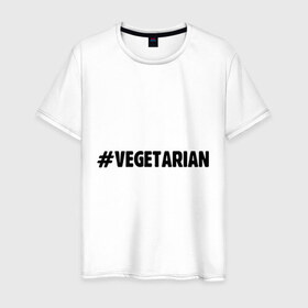 Мужская футболка хлопок с принтом #VEGETARIAN в Екатеринбурге, 100% хлопок | прямой крой, круглый вырез горловины, длина до линии бедер, слегка спущенное плечо. | 