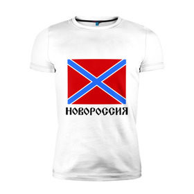 Мужская футболка премиум с принтом Новороссия Флаг в Екатеринбурге, 92% хлопок, 8% лайкра | приталенный силуэт, круглый вырез ворота, длина до линии бедра, короткий рукав | новороссия
