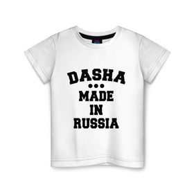 Детская футболка хлопок с принтом Даша Made in Russia в Екатеринбурге, 100% хлопок | круглый вырез горловины, полуприлегающий силуэт, длина до линии бедер | Тематика изображения на принте: dasha | made in | russia | даша | раша | россия | сделано