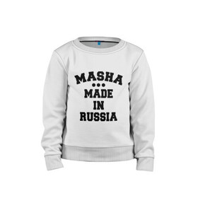 Детский свитшот хлопок с принтом Маша Made in Russia в Екатеринбурге, 100% хлопок | круглый вырез горловины, эластичные манжеты, пояс и воротник | made in | masha | russia | маша | раша | россия | сделано