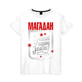 Женская футболка хлопок с принтом Магадан - лучший город земли в Екатеринбурге, 100% хлопок | прямой крой, круглый вырез горловины, длина до линии бедер, слегка спущенное плечо | город | земля | лучший город | магадан