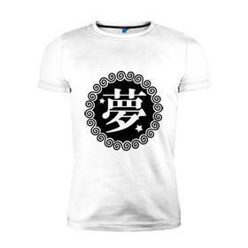 Мужская футболка премиум с принтом Kanji иероглиф мечта в Екатеринбурге, 92% хлопок, 8% лайкра | приталенный силуэт, круглый вырез ворота, длина до линии бедра, короткий рукав | иероглиф | каллиграфия | кандзи | китай | мечта | сон | япония