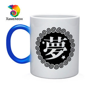 Кружка хамелеон с принтом Kanji иероглиф мечта в Екатеринбурге, керамика | меняет цвет при нагревании, емкость 330 мл | иероглиф | каллиграфия | кандзи | китай | мечта | сон | япония
