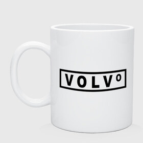 Кружка с принтом Volvo в Екатеринбурге, керамика | объем — 330 мл, диаметр — 80 мм. Принт наносится на бока кружки, можно сделать два разных изображения | Тематика изображения на принте: valve | volvo | логотип