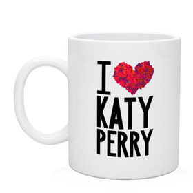 Кружка с принтом I love Katy Perry в Екатеринбурге, керамика | объем — 330 мл, диаметр — 80 мм. Принт наносится на бока кружки, можно сделать два разных изображения | katy perry | pop | знаменитости | корона | кэти перри | музыка | певица