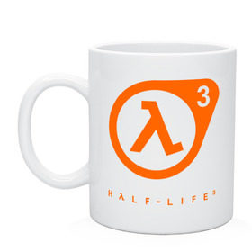 Кружка с принтом Half - life 3 в Екатеринбурге, керамика | объем — 330 мл, диаметр — 80 мм. Принт наносится на бока кружки, можно сделать два разных изображения | half llife 3 | logo | игры | лого