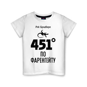 Детская футболка хлопок с принтом Рэй Брэдбери в Екатеринбурге, 100% хлопок | круглый вырез горловины, полуприлегающий силуэт, длина до линии бедер | 451 | брэдбери | градус | книга | писатель | рэй брэдбери