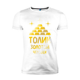 Мужская футболка премиум с принтом Толик - золотой человек (gold) в Екатеринбурге, 92% хлопок, 8% лайкра | приталенный силуэт, круглый вырез ворота, длина до линии бедра, короткий рукав | анатолий | золото | золотой человек | толик | толя