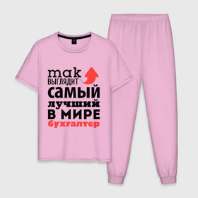 Мужская пижама хлопок с принтом Так выглядит бухгалтер в Екатеринбурге, 100% хлопок | брюки и футболка прямого кроя, без карманов, на брюках мягкая резинка на поясе и по низу штанин
 | бухгалтер | лучший | мир | профессия | работа | самый лучший | стрелка