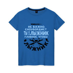 Женская футболка хлопок с принтом Лыжник в Екатеринбурге, 100% хлопок | прямой крой, круглый вырез горловины, длина до линии бедер, слегка спущенное плечо | Тематика изображения на принте: gesh | геш | лыжи | лыжник | сноуборд | шерегеш | шершавель