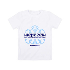 Детская футболка хлопок с принтом Шерегеш в Екатеринбурге, 100% хлопок | круглый вырез горловины, полуприлегающий силуэт, длина до линии бедер | Тематика изображения на принте: gesh | геш | снежинка | сноуборд | шерегеш | шершавель