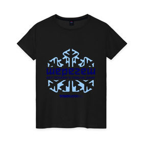 Женская футболка хлопок с принтом Шерегеш в Екатеринбурге, 100% хлопок | прямой крой, круглый вырез горловины, длина до линии бедер, слегка спущенное плечо | gesh | геш | снежинка | сноуборд | шерегеш | шершавель