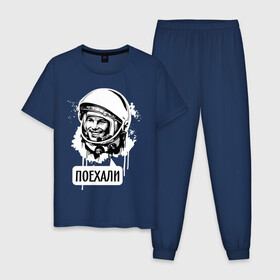 Мужская пижама хлопок с принтом Гагарин. Поехали в Екатеринбурге, 100% хлопок | брюки и футболка прямого кроя, без карманов, на брюках мягкая резинка на поясе и по низу штанин
 | гагарин | космонавт | космос | лётчик | поехали