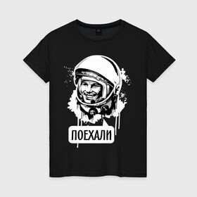 Женская футболка хлопок с принтом Гагарин. Поехали в Екатеринбурге, 100% хлопок | прямой крой, круглый вырез горловины, длина до линии бедер, слегка спущенное плечо | гагарин | космонавт | космос | лётчик | поехали