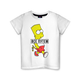 Детская футболка хлопок с принтом Барт Симпсон Все путем в Екатеринбурге, 100% хлопок | круглый вырез горловины, полуприлегающий силуэт, длина до линии бедер | Тематика изображения на принте: все путем