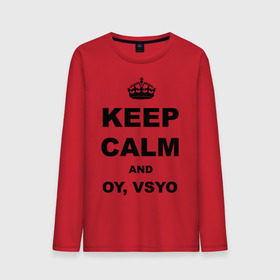 Мужской лонгслив хлопок с принтом Keep calm and oy vsyo в Екатеринбурге, 100% хлопок |  | девушки | женская логика | лучший аргумент | мем | ой всё | популярные цитаты | приколы | спор