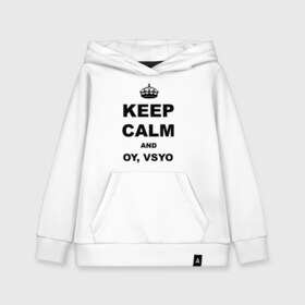 Детская толстовка хлопок с принтом Keep calm and oy vsyo в Екатеринбурге, 100% хлопок | Круглый горловой вырез, эластичные манжеты, пояс, капюшен | девушки | женская логика | лучший аргумент | мем | ой всё | популярные цитаты | приколы | спор