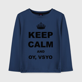 Детский лонгслив хлопок с принтом Keep calm and oy vsyo в Екатеринбурге, 100% хлопок | круглый вырез горловины, полуприлегающий силуэт, длина до линии бедер | Тематика изображения на принте: девушки | женская логика | лучший аргумент | мем | ой всё | популярные цитаты | приколы | спор