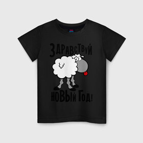 Детская футболка хлопок с принтом Здравствуй... Новый год! в Екатеринбурге, 100% хлопок | круглый вырез горловины, полуприлегающий силуэт, длина до линии бедер | 2015 | new year | баран | новый год | овца