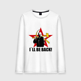 Мужской лонгслив хлопок с принтом I`ll be back (Ленин) в Екатеринбурге, 100% хлопок |  | be back | ill | коммунизм | ленин | ссср