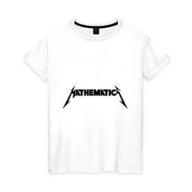 Женская футболка хлопок с принтом Mathematica (Математика) в Екатеринбурге, 100% хлопок | прямой крой, круглый вырез горловины, длина до линии бедер, слегка спущенное плечо | металлика