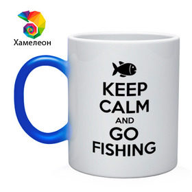 Кружка хамелеон с принтом Keep calm and go fishing в Екатеринбурге, керамика | меняет цвет при нагревании, емкость 330 мл | Тематика изображения на принте: fishing | keep calm | рыбак | рыбалка | рыбачить | сохраняй спокойствие