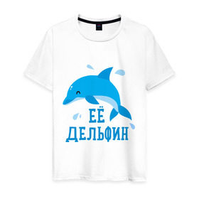 Мужская футболка хлопок с принтом Дельфин в Екатеринбурге, 100% хлопок | прямой крой, круглый вырез горловины, длина до линии бедер, слегка спущенное плечо. | влюбленным | дельфин | день святого валентина | любовь | парам | символ