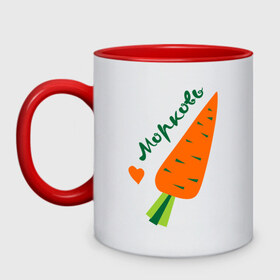 Кружка двухцветная с принтом Морковь в Екатеринбурге, керамика | объем — 330 мл, диаметр — 80 мм. Цветная ручка и кайма сверху, в некоторых цветах — вся внутренняя часть | валентинка | влюбленным | день святого валентина | любовь | морковьь | парам | сердце