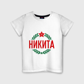 Детская футболка хлопок с принтом Никита в Екатеринбурге, 100% хлопок | круглый вырез горловины, полуприлегающий силуэт, длина до линии бедер | защитник | звезда | никита | опора | солдат | февраль