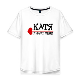 Мужская футболка хлопок Oversize с принтом Катя любит меня в Екатеринбурге, 100% хлопок | свободный крой, круглый ворот, “спинка” длиннее передней части | Тематика изображения на принте: 