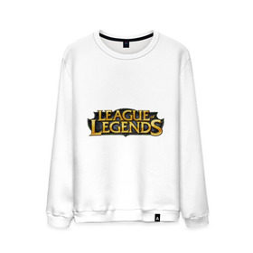 Мужской свитшот хлопок с принтом League of legends в Екатеринбурге, 100% хлопок |  | league of legends | logo | lol | riot | riot games | игра | лига легенд | лого | лол