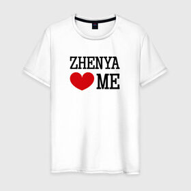 Мужская футболка хлопок с принтом Женя любит меня в Екатеринбурге, 100% хлопок | прямой крой, круглый вырез горловины, длина до линии бедер, слегка спущенное плечо. | 