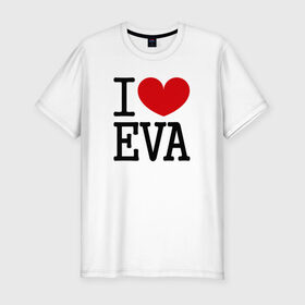 Мужская футболка премиум с принтом Я люблю Еву. в Екатеринбурге, 92% хлопок, 8% лайкра | приталенный силуэт, круглый вырез ворота, длина до линии бедра, короткий рукав | 