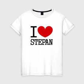 Женская футболка хлопок с принтом Я люблю Степана. в Екатеринбурге, 100% хлопок | прямой крой, круглый вырез горловины, длина до линии бедер, слегка спущенное плечо | 