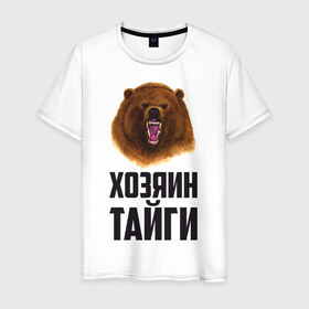 Мужская футболка хлопок с принтом Хозяин тайги в Екатеринбурге, 100% хлопок | прямой крой, круглый вырез горловины, длина до линии бедер, слегка спущенное плечо. | медведь | патриот | россия | русский | хозяин тайги