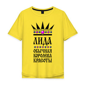 Мужская футболка хлопок Oversize с принтом Лида королева красоты в Екатеринбурге, 100% хлопок | свободный крой, круглый ворот, “спинка” длиннее передней части | 