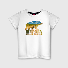 Детская футболка хлопок с принтом Широка страна родная (поля) в Екатеринбурге, 100% хлопок | круглый вырез горловины, полуприлегающий силуэт, длина до линии бедер | медведь