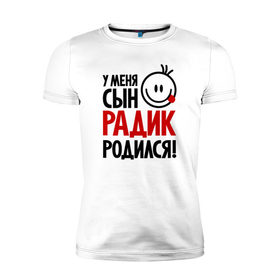 Мужская футболка премиум с принтом Радик, родился в Екатеринбурге, 92% хлопок, 8% лайкра | приталенный силуэт, круглый вырез ворота, длина до линии бедра, короткий рукав | 