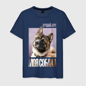 Мужская футболка хлопок с принтом Акита ину, собака в Екатеринбурге, 100% хлопок | прямой крой, круглый вырез горловины, длина до линии бедер, слегка спущенное плечо. | 