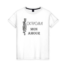 Женская футболка хлопок с принтом Кострома мон амур в Екатеринбурге, 100% хлопок | прямой крой, круглый вырез горловины, длина до линии бедер, слегка спущенное плечо | кострома кострома_мон_амур