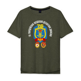 Мужская футболка хлопок Oversize с принтом 76 гв. ВДД в Екатеринбурге, 100% хлопок | свободный крой, круглый ворот, “спинка” длиннее передней части | 76 гвардейская воздушно десантная дивизия вдвдесант | 76вдд | @ | вдв | гвардия