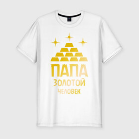 Мужская футболка премиум с принтом Папа - золотой человек в Екатеринбурге, 92% хлопок, 8% лайкра | приталенный силуэт, круглый вырез ворота, длина до линии бедра, короткий рукав | золотой | папа | папочка | родственники