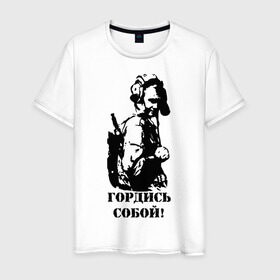 Мужская футболка хлопок с принтом Танкист в Екатеринбурге, 100% хлопок | прямой крой, круглый вырез горловины, длина до линии бедер, слегка спущенное плечо. | гордость | мужчина | танкист